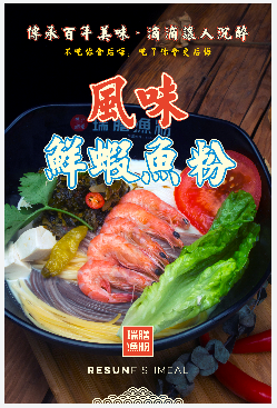 鱼粉——湖南省衡阳市特色美食之一