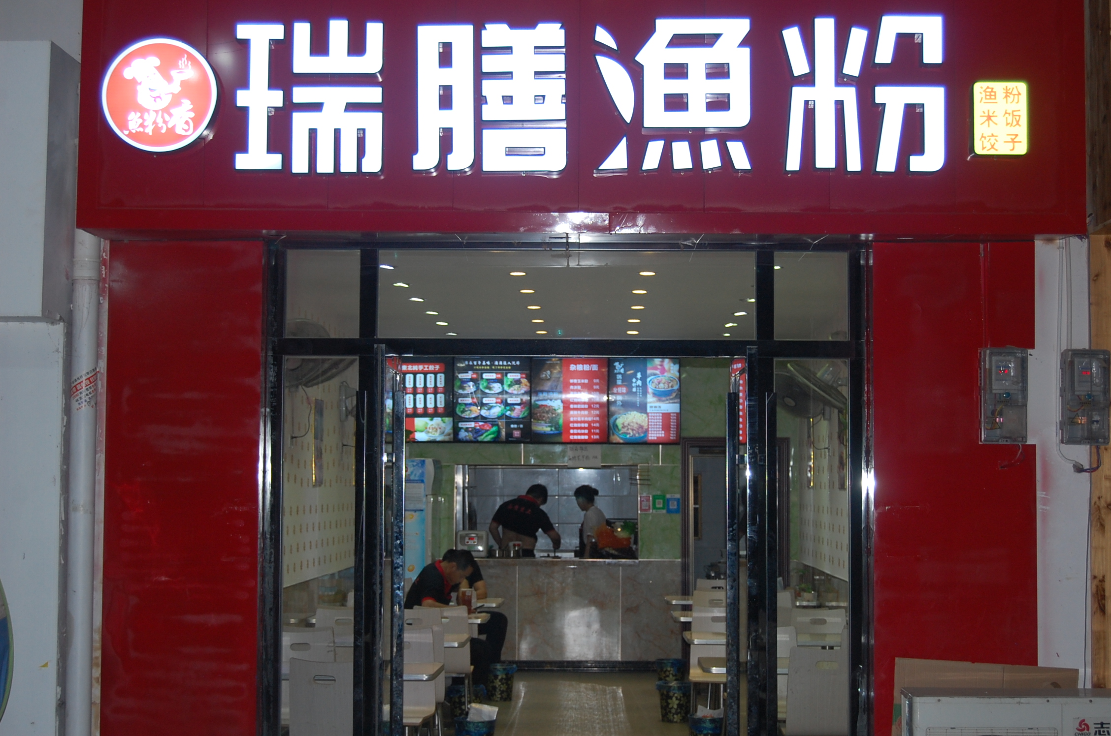 街铺