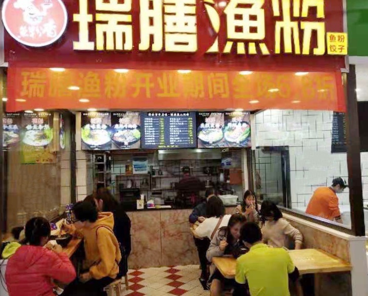 街铺