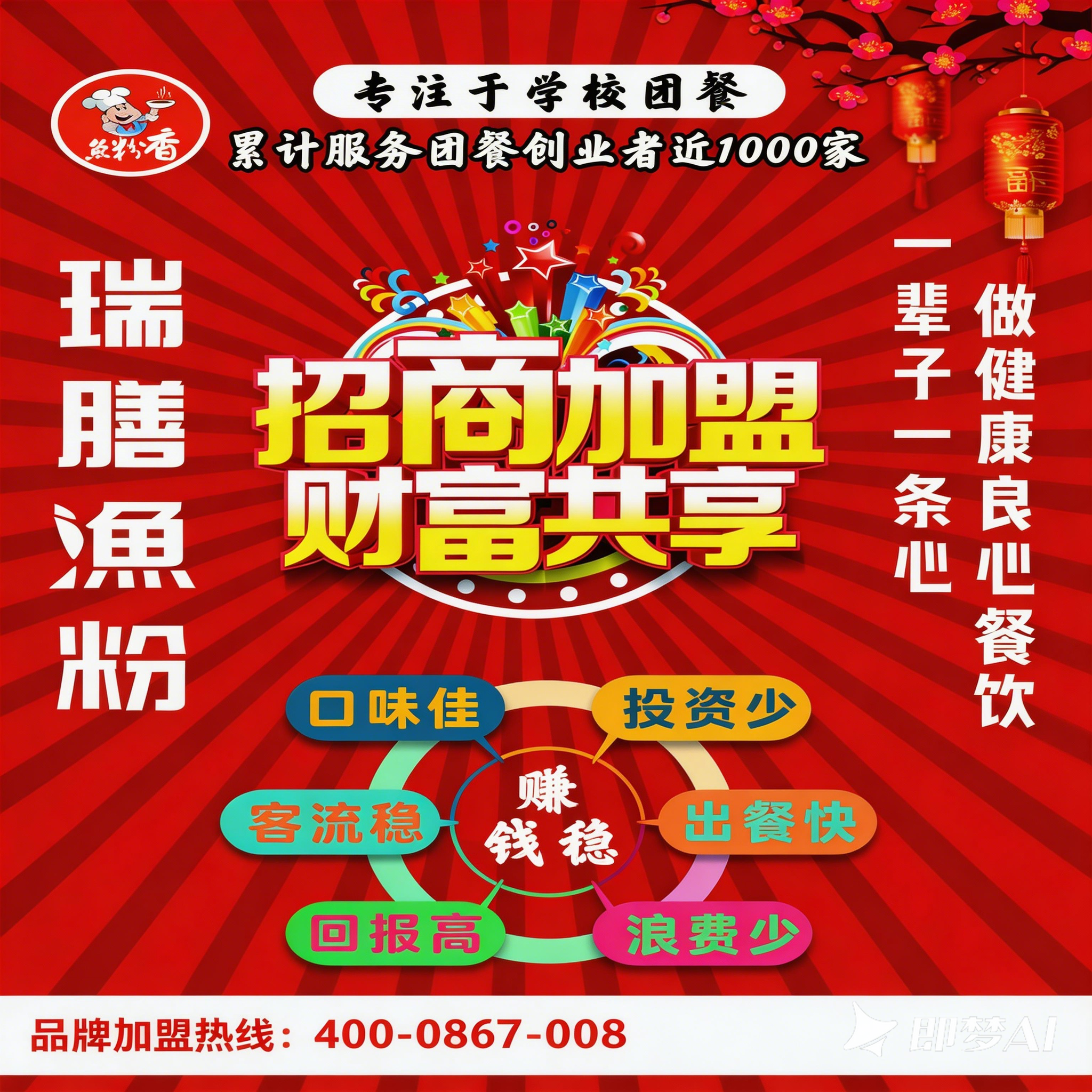 【瑞膳鱼粉】以五大核心优势，铸就餐饮连锁加盟新标杆